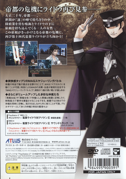File:DSRK2 JP Back Cover.png
