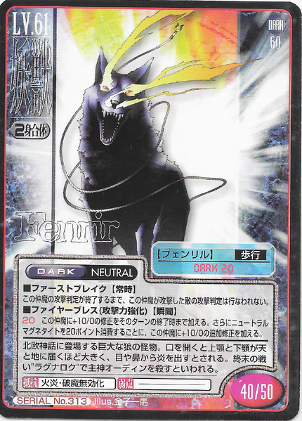 File:SMT2e Fenrir No.313 Card.png
