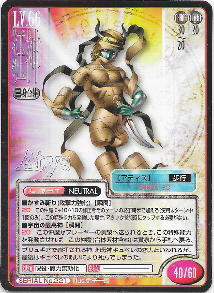File:SMT2e Attis No.221 Card.png