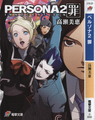 Tatsuya on the second edition cover of Persona 2: Innocent Sin