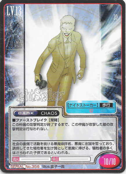File:SMT2e Night Stalker No.356 Card.png