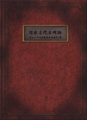 Nihon Kodai Bunmeiron