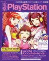 Dengeki PlayStation vol. 593
