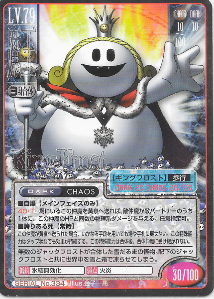 File:SMT2e King Frost No.334 Card.png