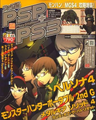 Famitsy PSP+PS3 August 2008 cover