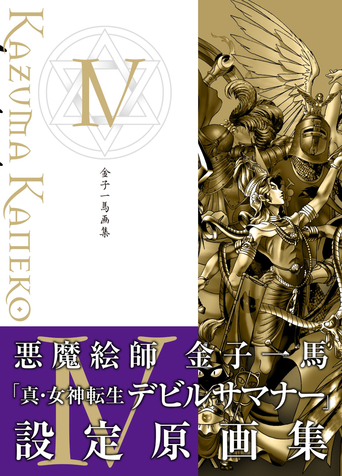 Kazuma Kaneko Works IV | Megami Tensei Wiki
