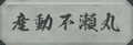 Maruse Real Estate advertisement graphic from Raidou Remastered: The Mystery of the Soulless Army