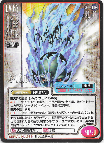 File:SMT2e Muspell No.266 Card.png