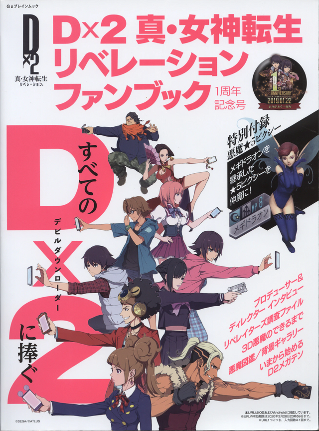Shin Megami Tensei: Liberation Dx2 Fanbook Isshūnen Kinen-gō | Megami ...