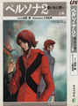 Katsuya on the cover of the first volume of Persona 2: Tsumi ga Ataeshi Batsu