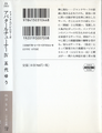 Japanese volume 4 back cover