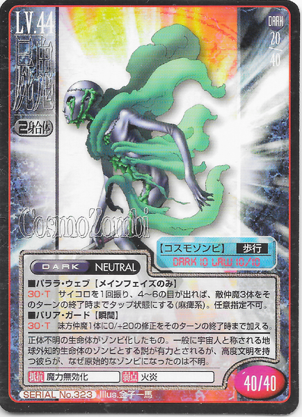 File:SMT2e Cosmo Zombie No.323 Card.png