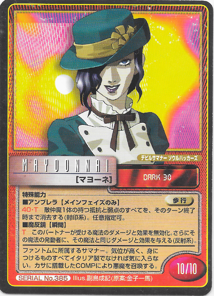 File:SMT2e Mayone No.385 Card.png