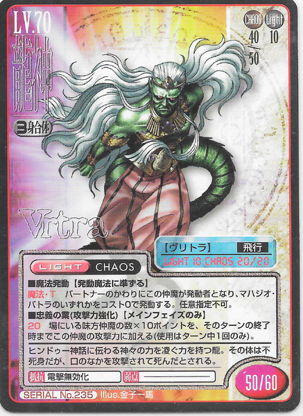 File:SMT2e Vritra No.235 Card.png